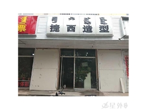 赛罕区理发店转租（十年老店）