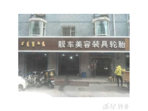 汇豪天下东门轮胎保养店转租