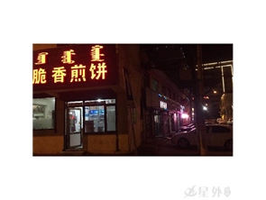 大东圆街十字路口小吃店转租