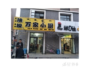 大学城盈利中餐厅转让