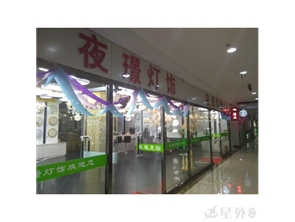 急转锡林南路闻都世界城灯饰店