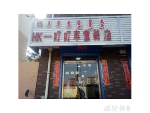 石羊桥俪城北门童装店转让