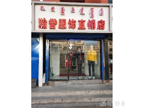 玉泉区西五十家街服装店转让（可空转）