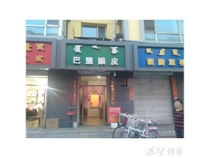 西龙王庙小吃店转租