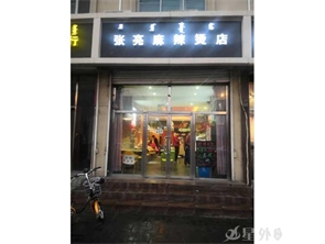 展东路人和小区张亮麻辣烫店低 价转租