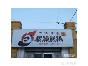 哲里木路外卖店转让