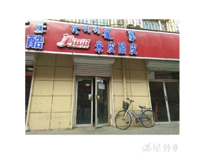 学校附近小吃店转让（可空转）