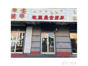 小区门口纯一层馒头店转让