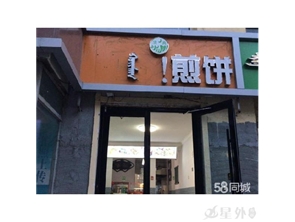 盈利中学校旁小吃店转让