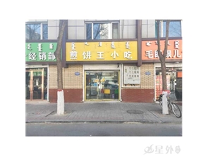 新城区盈利中外卖店转让