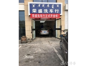 盈利中洗车店转让