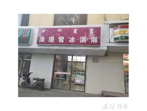 赛罕区盈利中小吃店转让（可空转）