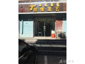 汇豪天下盈利中美发店转让