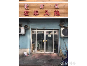 盈利中外卖店转让