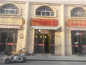 八一市场学校附近熟食店转让