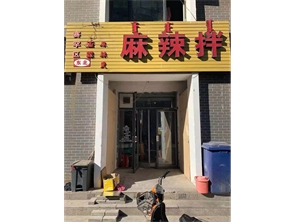 大学城快餐店带技术整体转让