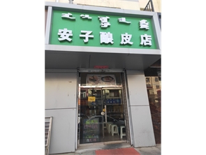 回民区文化宫街西巷小吃店转让