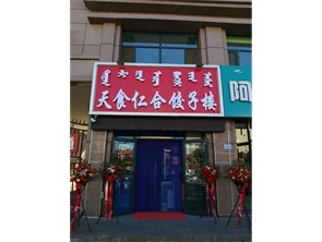 新城区盈利中饭店转让(可空转)