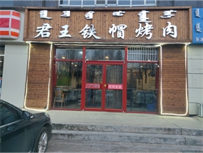 赛罕区盈利中饭店转让