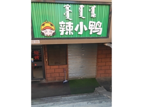 新城鼓楼盈利中小吃店转让