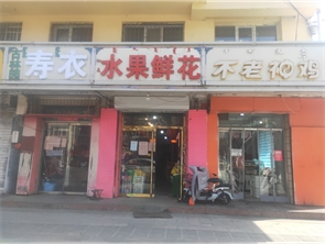 赛罕区内蒙医院南门对面水果鲜花店转让【可空转】