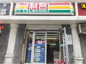 低价急转文化宫街南口便利店