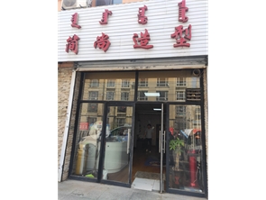 急转石羊桥东路上上城盈利中美发店（可空转）