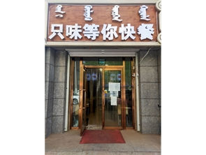 低价急转赛罕区家乐福对面盈利中快餐店转让