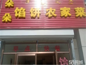 盈利中饭店转让