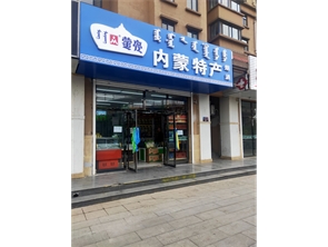 新城区城市维也纳北门盈利中特产店转让可空转