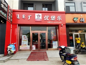 新城区纯一层汉堡店转让（可空转）