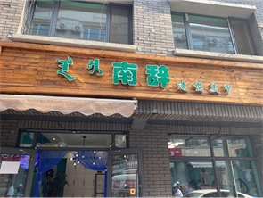 新城区盈利中美发美甲店转租（可空转）