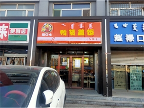 赛罕区公交四公司附近饭店转让