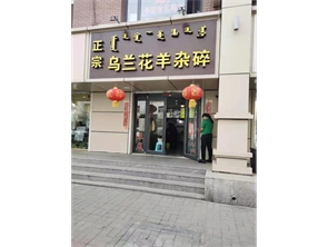 赛罕区健康街盈利中餐厅转让