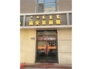 新城区光华街好位置饭店转让