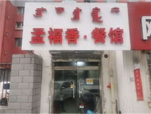 赛罕区恩和家园盈利中外卖店转让