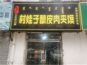 赛罕区恩和家园盈利中小吃店转让可空转