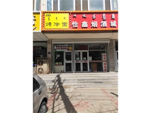 赛罕区学府康都对面小吃店转让