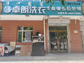 厂汉板商业街盈利中干洗店转让