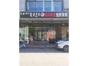 赛罕区东影南路盈利中餐厅转让