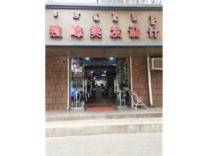 新城区美新花园盈利中美发店转让（可空转）