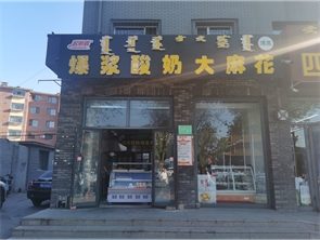 玉泉区南茶坊附近盈利中小吃店转让可空转