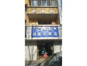 回民区回中盈利中文具店转让（可直租）