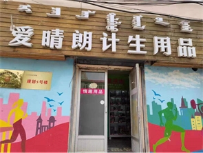 七彩城附近成人用品无人售货店转让