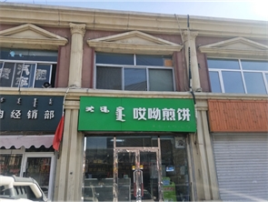 新城区爱民街海天巷底商小吃店低价转让