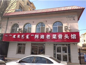 赛罕区大学路内大对面饭店转让