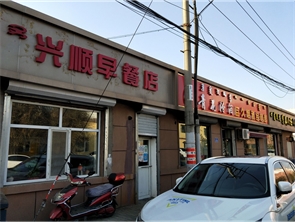 新城区车站后街小吃店低价转让