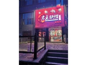 新城区光华街外贸巷烤肉店转让