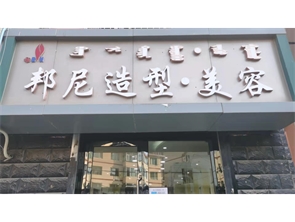 新城区诚信乌兰恰特东街美发店转让