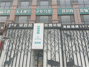 赛罕区中海环宇天地商业街盈利中烧烤店转让